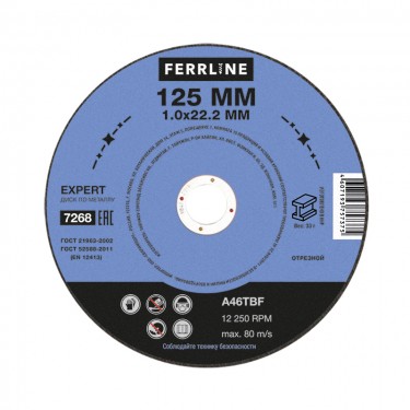 Круг отрезной по металлу FoxWeld FerrLine Expert (125x1.0x22.2 мм, A46TBF)
